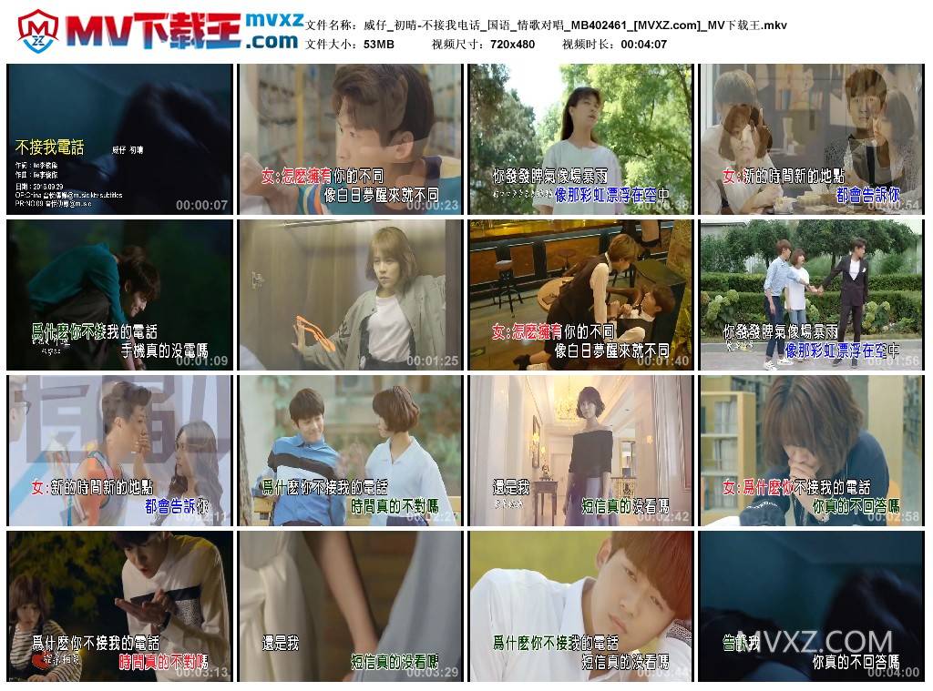 威仔_初晴-不接我电话_国语_情歌对唱_MB402461